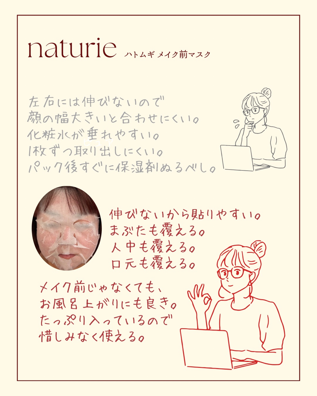 ハトムギ メイク前マスク/ナチュリエ/シートマスク・パックを使ったクチコミ（3枚目）