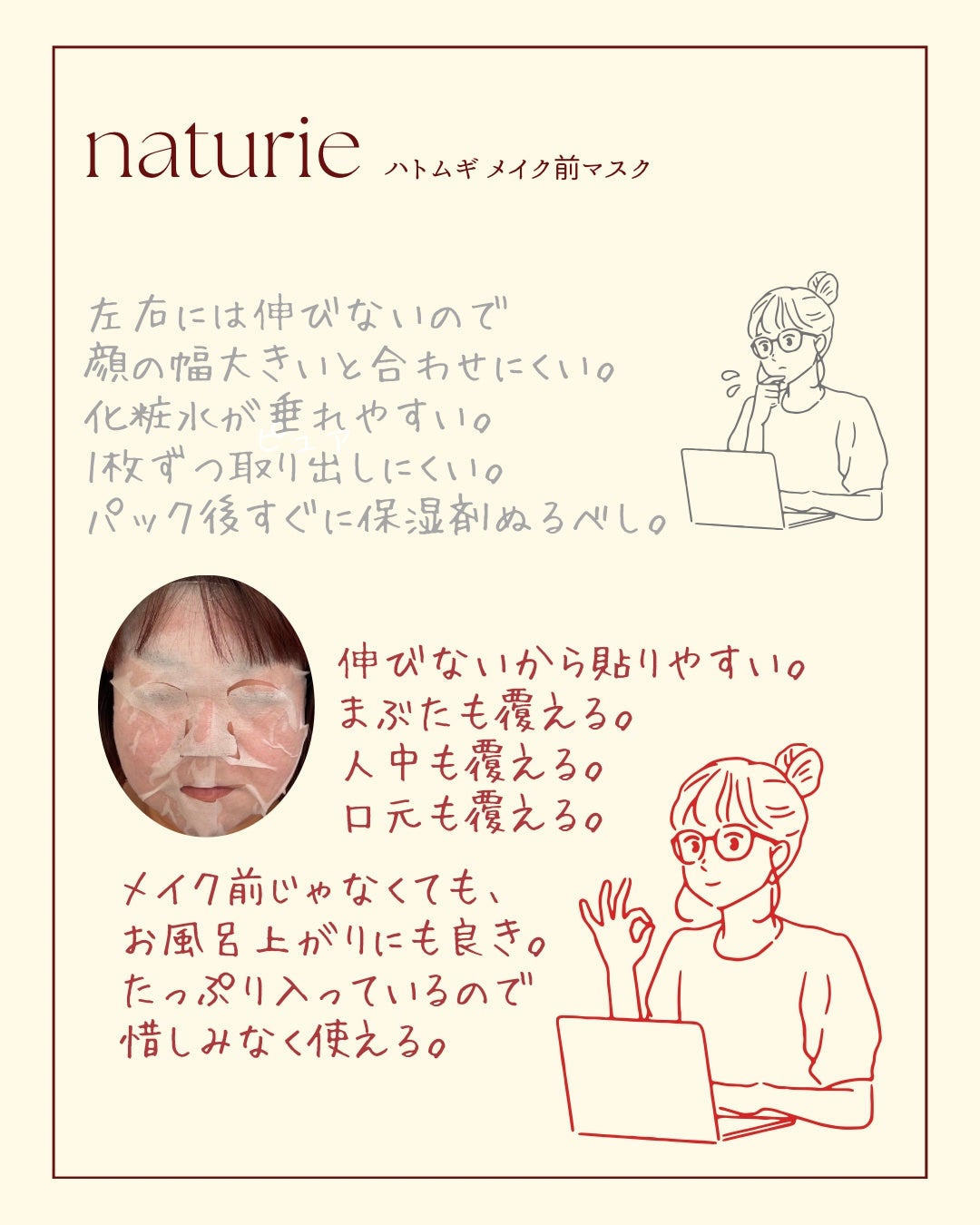 ハトムギ メイク前マスク/ナチュリエ/シートマスク・パックを使ったクチコミ(3枚目)