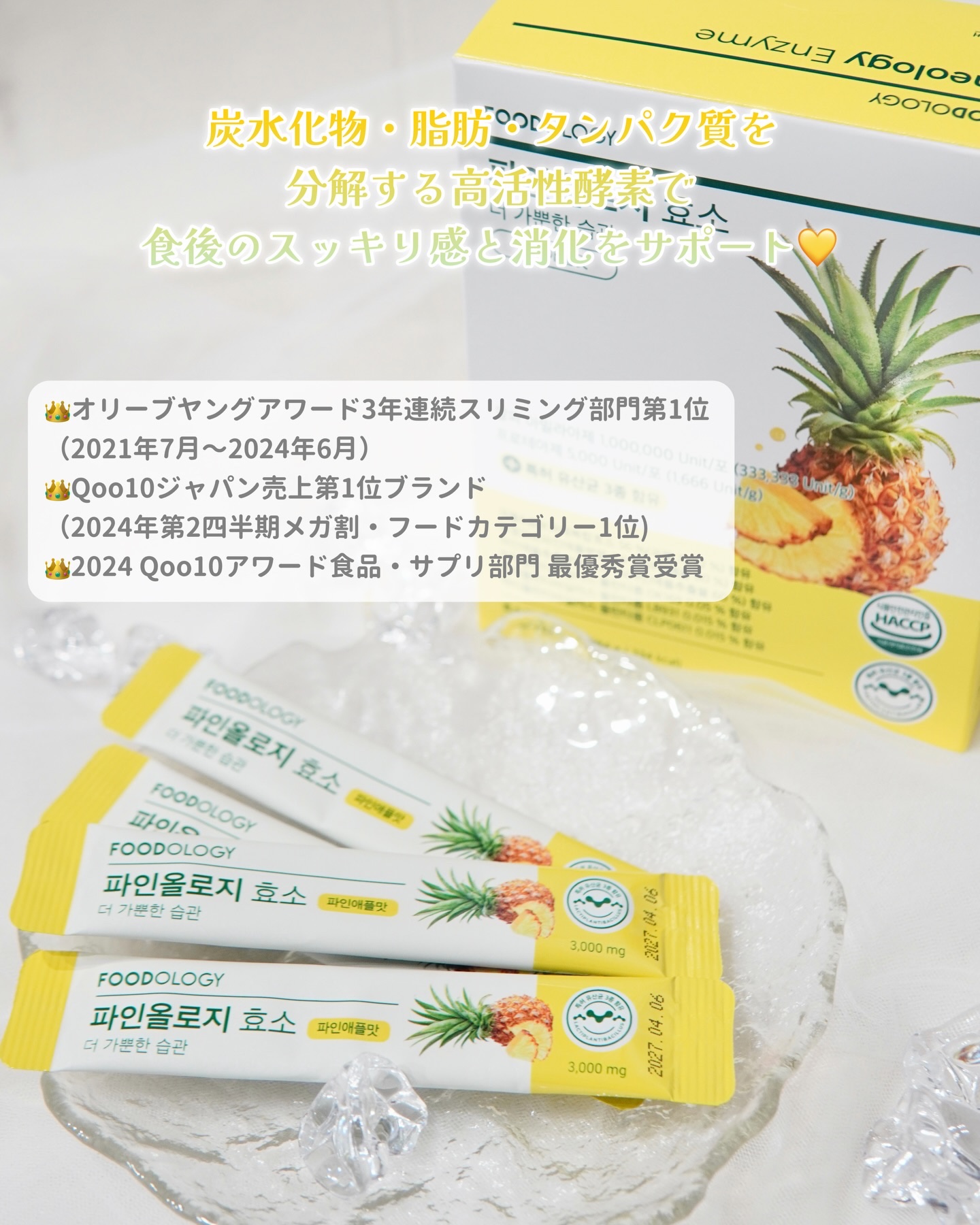 パインオロジー酵素/FOODOLOGY/酵素ドリンクを使ったクチコミ（2枚目）