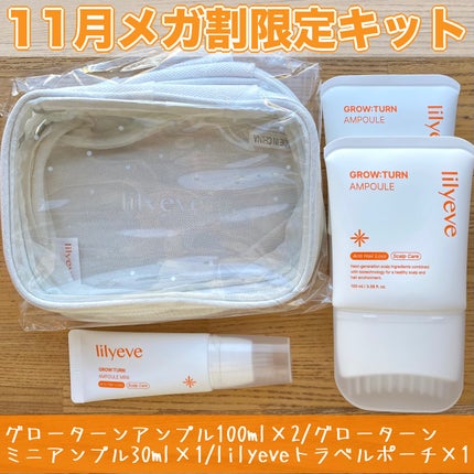 グローターンヘアアンプル/リリーイブ/頭皮ローションを使ったクチコミ(6枚目)