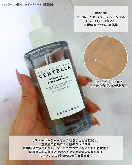 センテラ アンプル/SKIN1004/美容液を使ったクチコミ(4枚目)