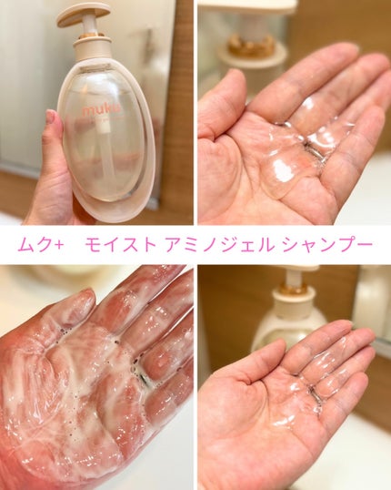 ムク+ モイスト アミノジェル シャンプー/ヘアトリートメント/muku+/市販シャンプーを使ったクチコミ(2枚目)