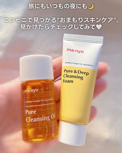 manyo ピュアクレンジングトラベルキット/manyo/トライアルキットを使ったクチコミ(4枚目)