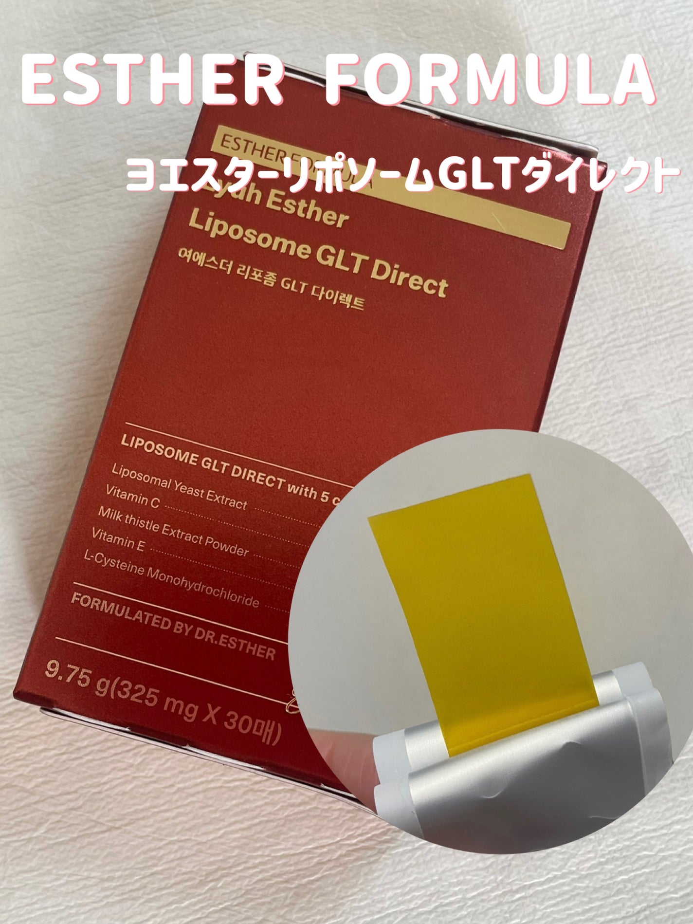 ヨエスター リポソーム GLT ダイレクト/ESTHER FORMULA/美容サプリメントを使ったクチコミ(1枚目)