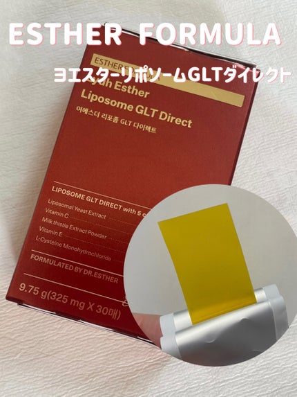 ヨエスター リポソーム GLT ダイレクト/ESTHER FORMULA/美容サプリメントを使ったクチコミ(1枚目)