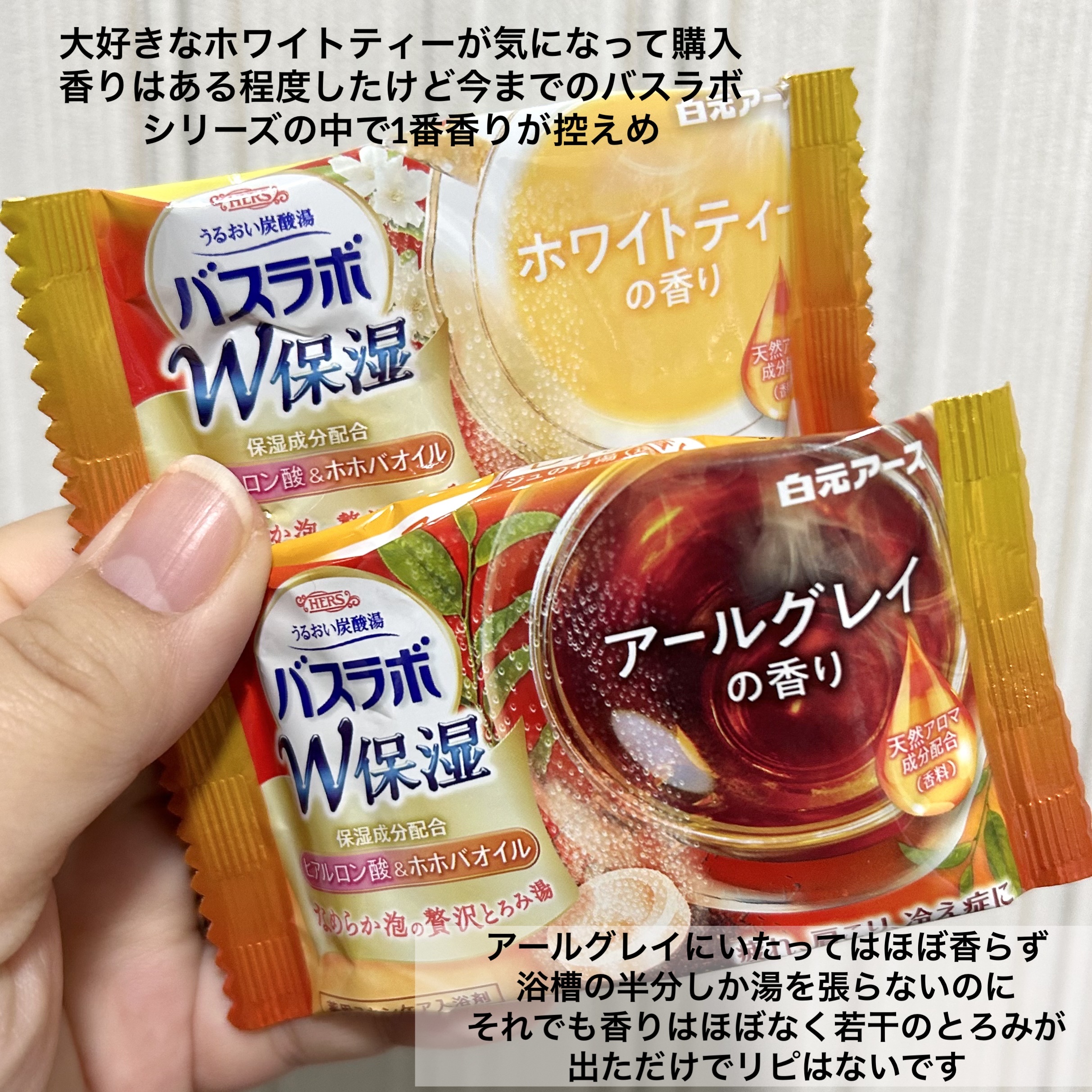 HERS バスラボ W保湿 ほっとなTEA TIME /白元アース/その他を使ったクチコミ（2枚目）