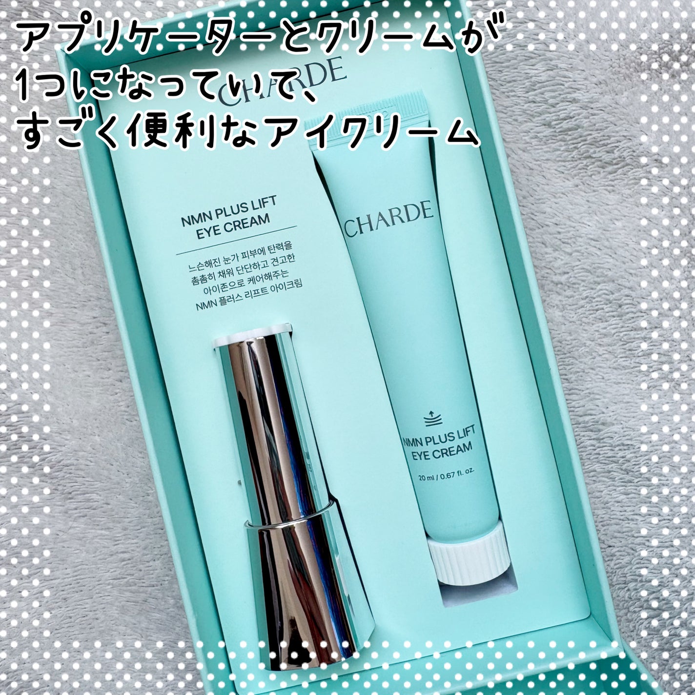 NMNプラスリフトアイクリーム/CHARDE/アイケア・アイクリームを使ったクチコミ(2枚目)
