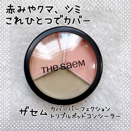 カバーパーフェクション トリプル ポット コンシーラー/the SAEM/パレットコンシーラーを使ったクチコミ(1枚目)