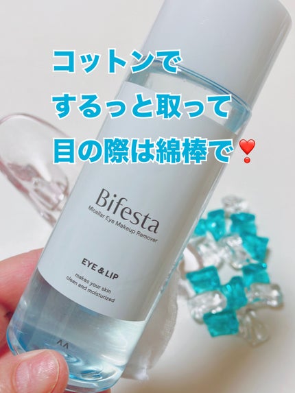 ミセラーアイメイクアップリムーバー/ビフェスタ/ポイントメイクリムーバーを使ったクチコミ(3枚目)