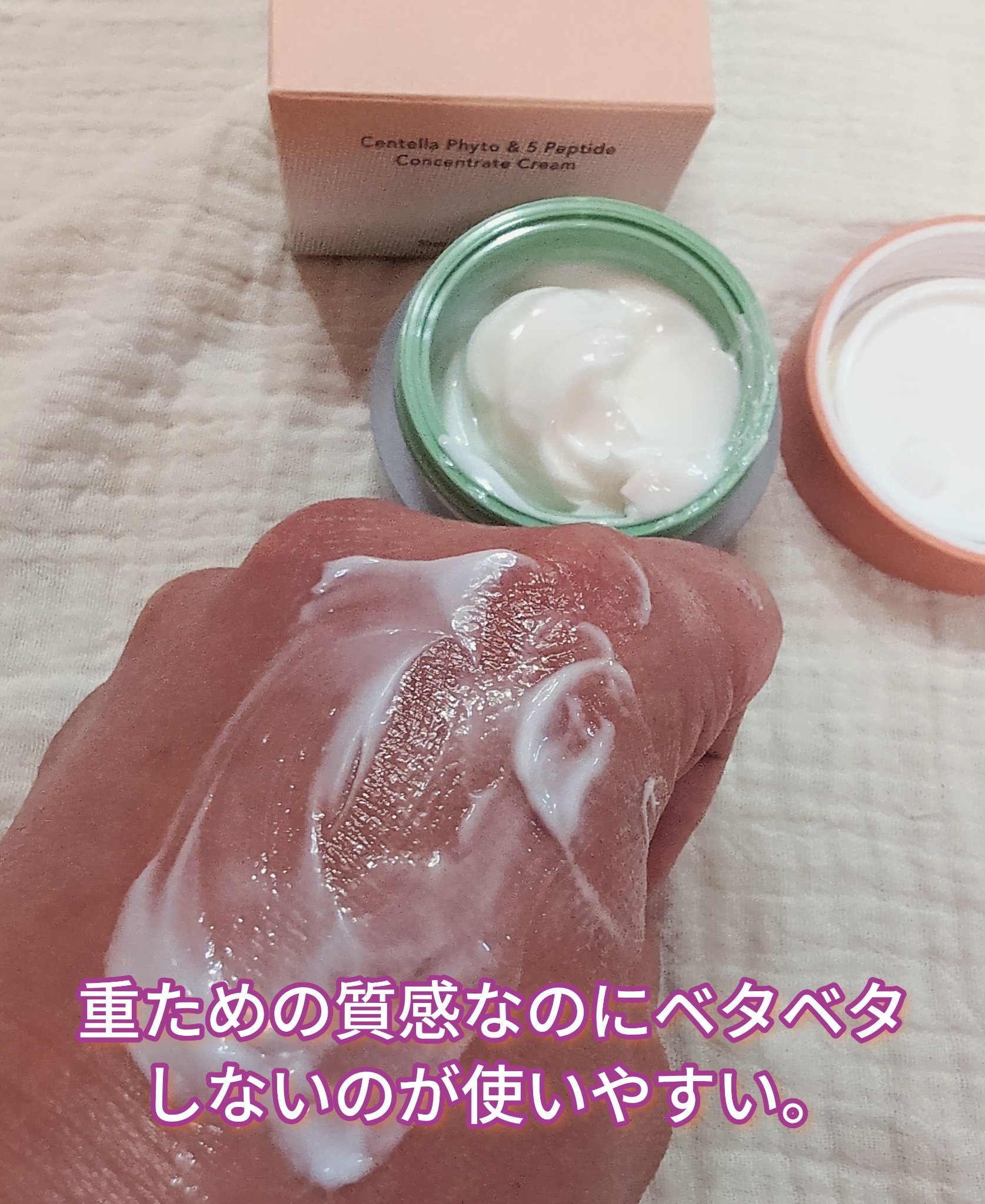 センテラフィト&5ペプチド コンセントレイトクリーム/haruharu wonder/フェイスクリームを使ったクチコミ（3枚目）
