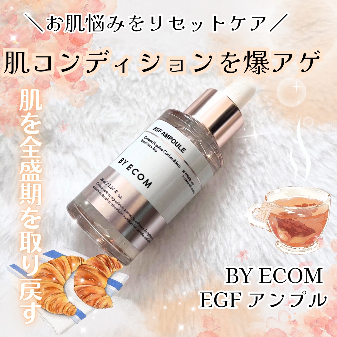 EGF アンプル/BY ECOM/美容液を使ったクチコミ（1枚目）