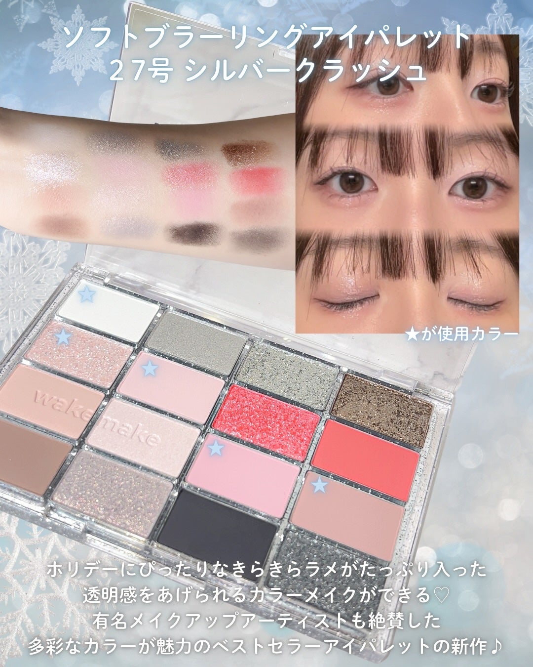 ソフトブラーリングアイパレット/wakemake/アイシャドウパレットを使ったクチコミ(4枚目)
