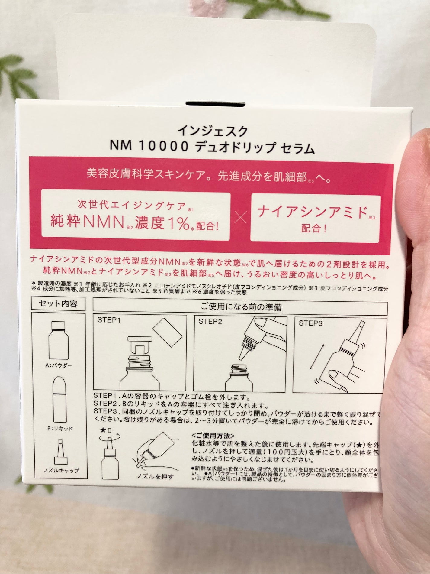 インジェスク NM 10000 デュオ ドリップ セラム/INJESK/美容液を使ったクチコミ(9枚目)