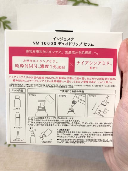 インジェスク NM 10000 デュオ ドリップ セラム/INJESK/美容液を使ったクチコミ(9枚目)