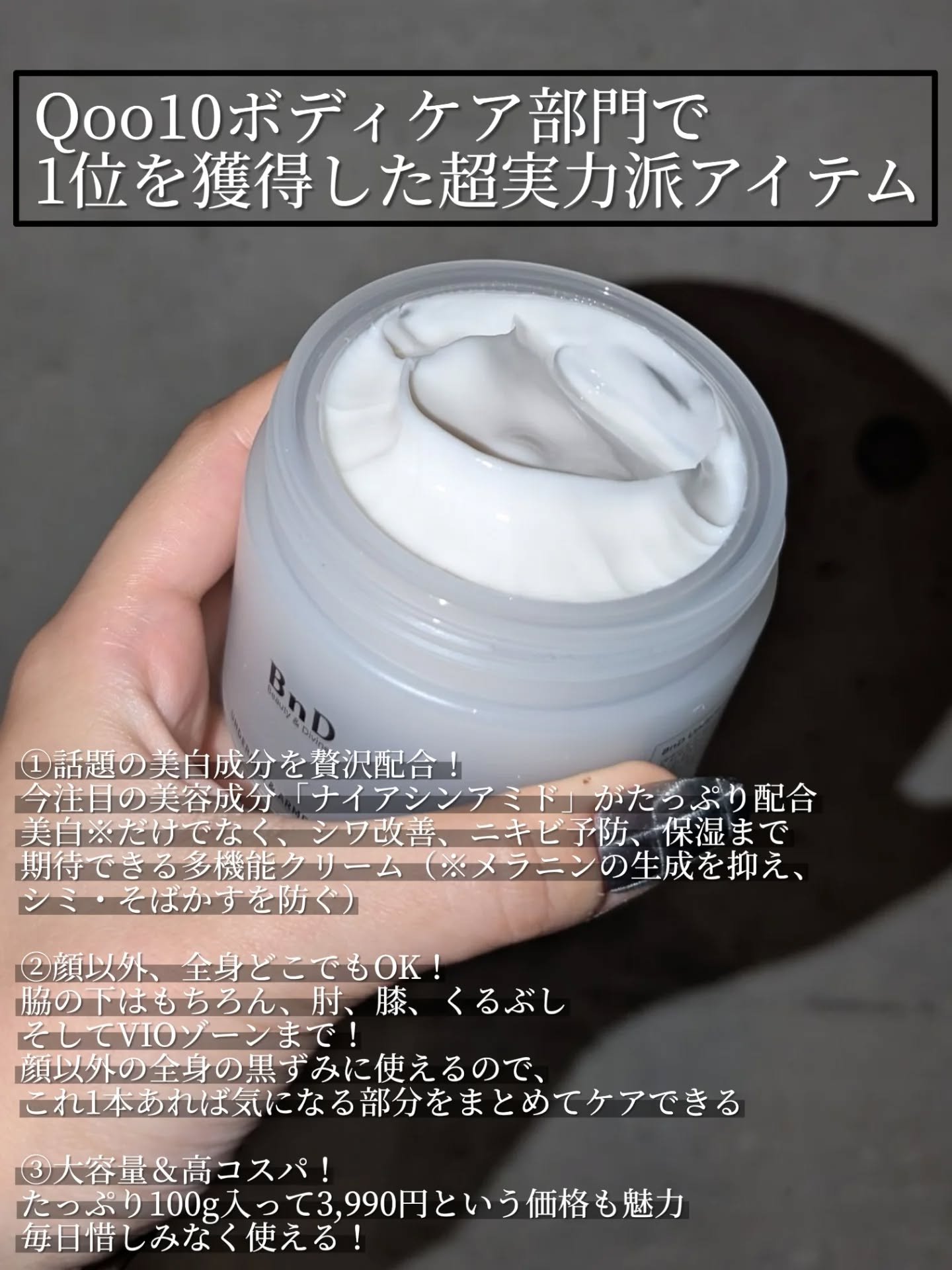 BnDアンダーアームクリーム(ボディクリーム)/BnD/デリケートゾーンケアを使ったクチコミ（2枚目）