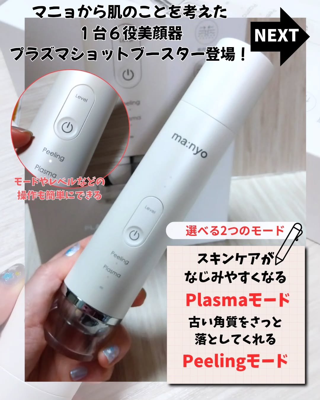 プラズマショットブースター/manyo/美顔器・マッサージを使ったクチコミ（2枚目）