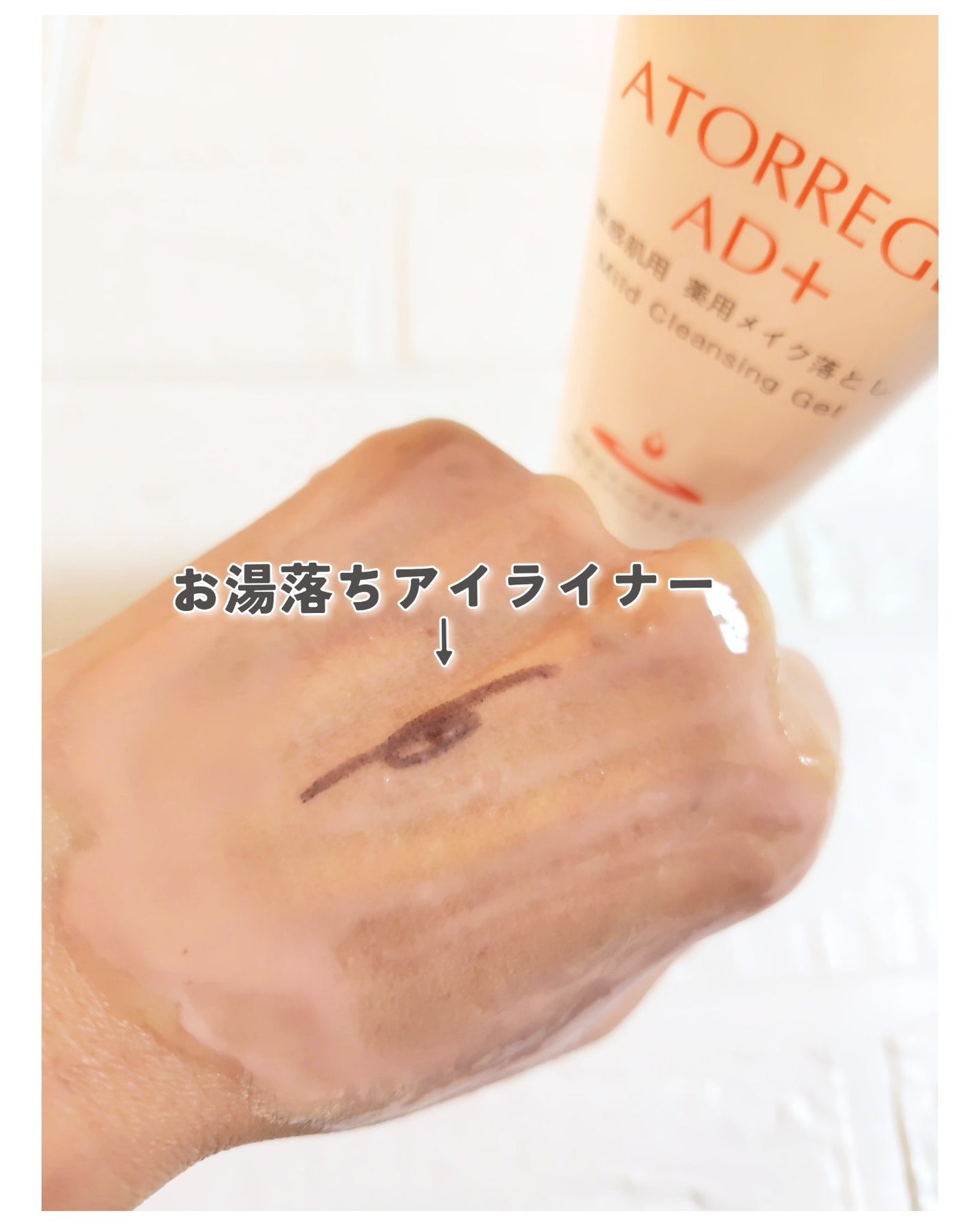 薬用 マイルドクレンジング/アトレージュ AD+/クレンジングジェルを使ったクチコミ(5枚目)