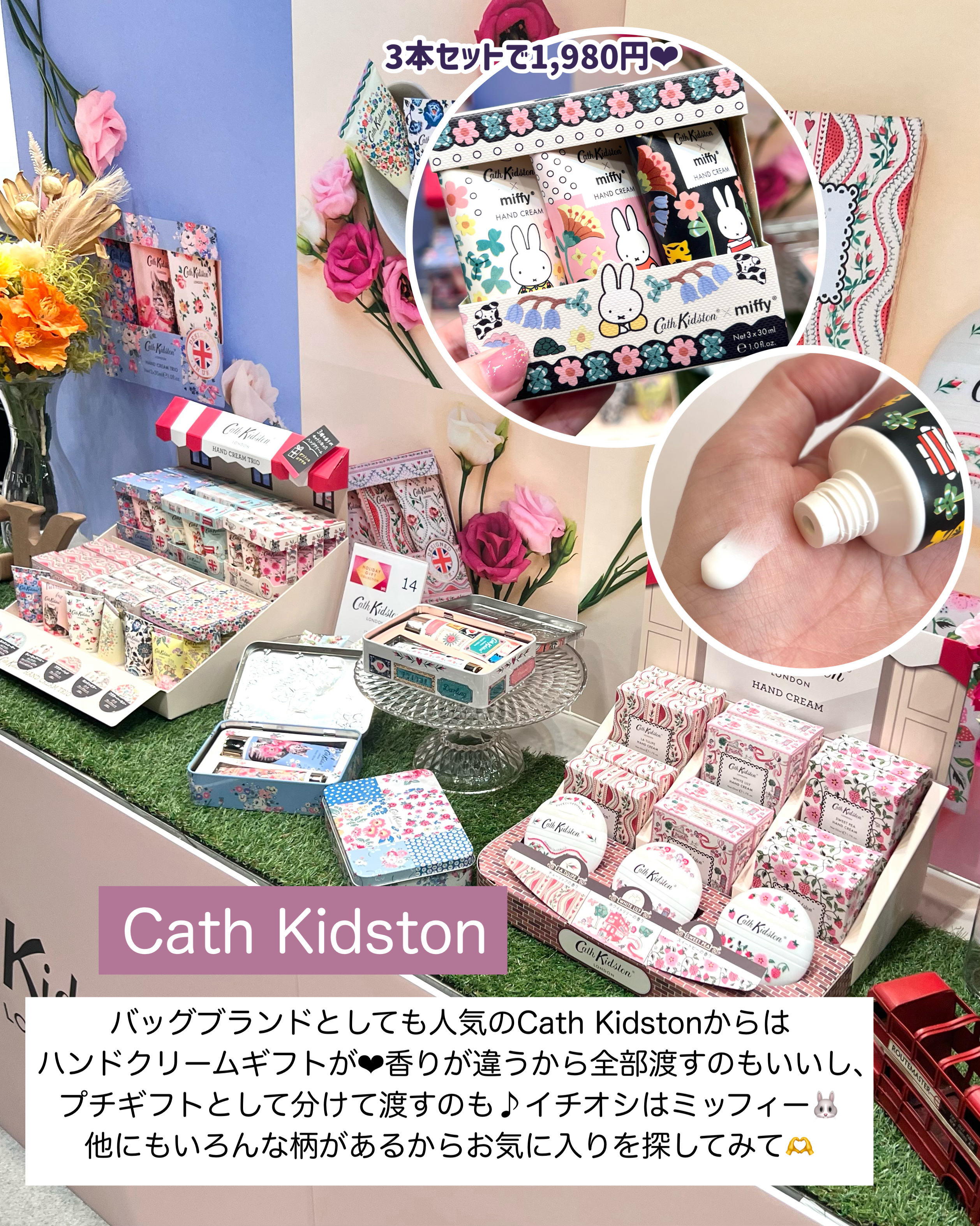 ハンドクリーム トリオ/CathKidston/ハンドクリームを使ったクチコミ（3枚目）