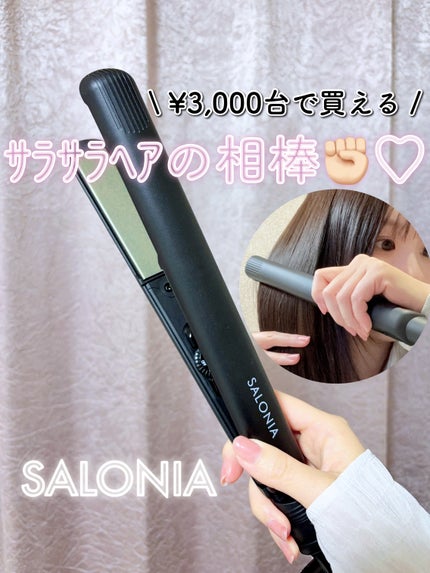 ストレートヘアアイロン/SALONIA/ストレートアイロンを使ったクチコミ(1枚目)