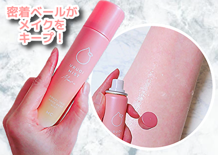 うるおいミスト+ 桃セラミドin/MAKE COVER/フィックスミストを使ったクチコミ(2枚目)