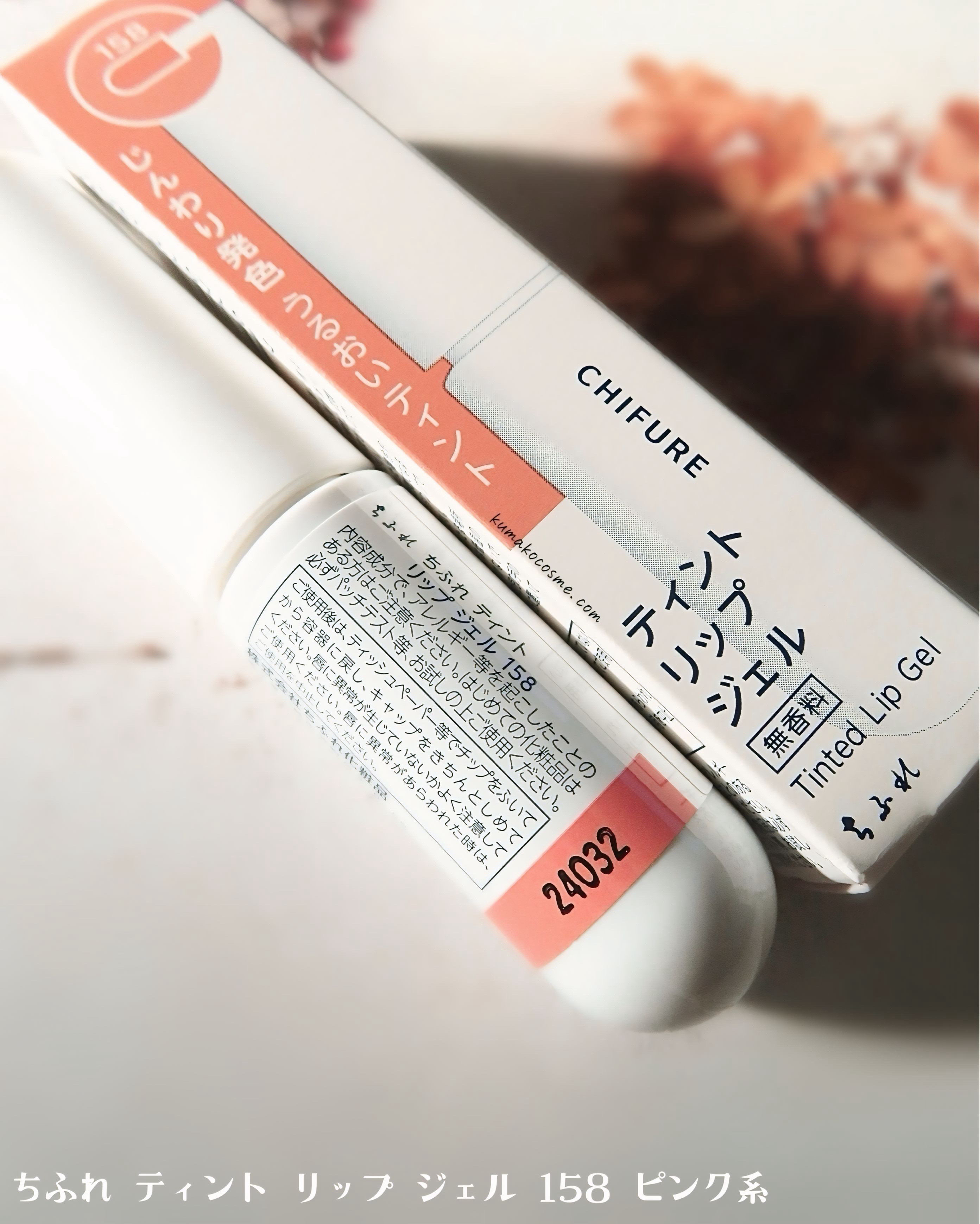 ティント リップ ジェル/ちふれ/リップティントを使ったクチコミ（2枚目）