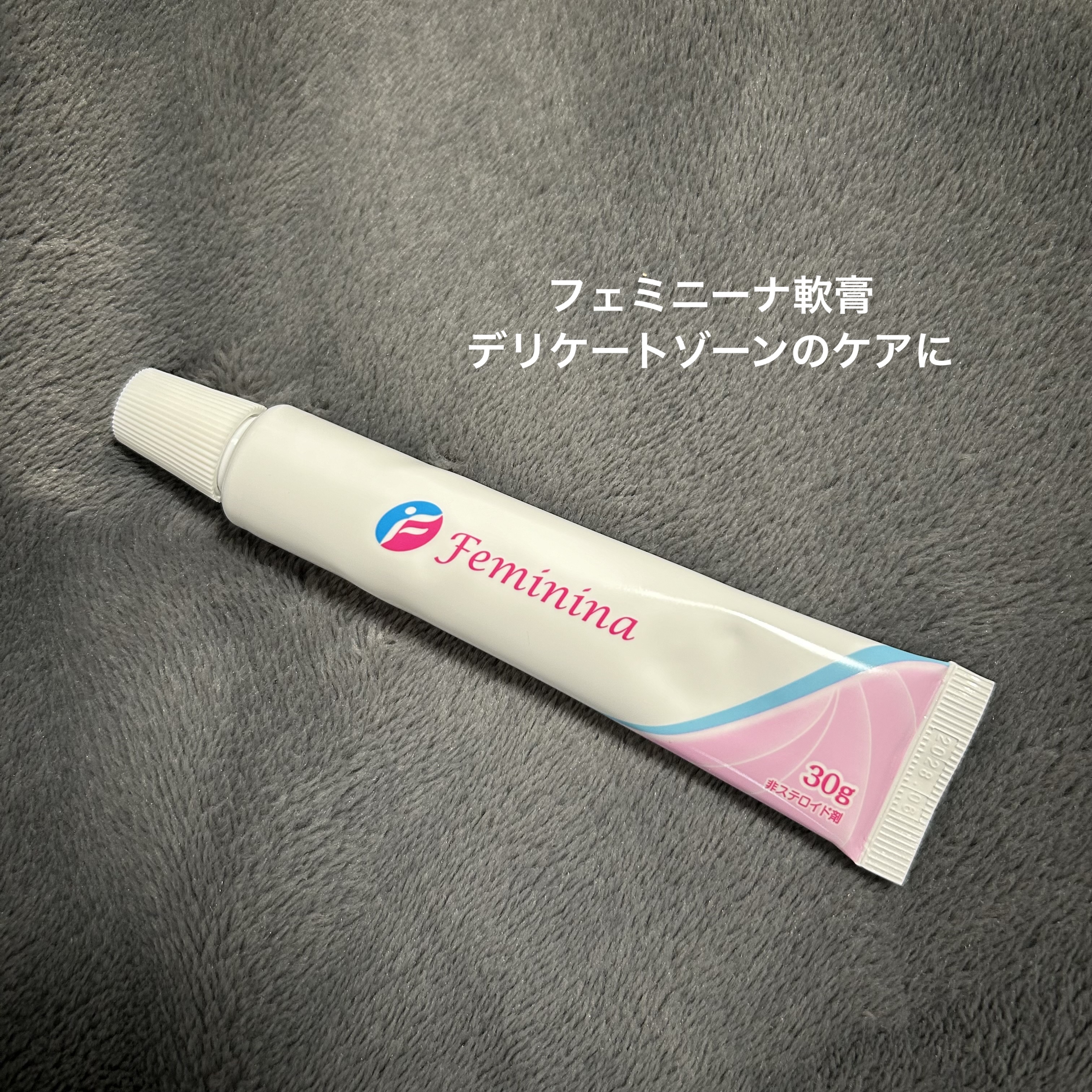 フェミニーナ軟膏S（医薬品）/フェミニーナ/その他を使ったクチコミ（1枚目）
