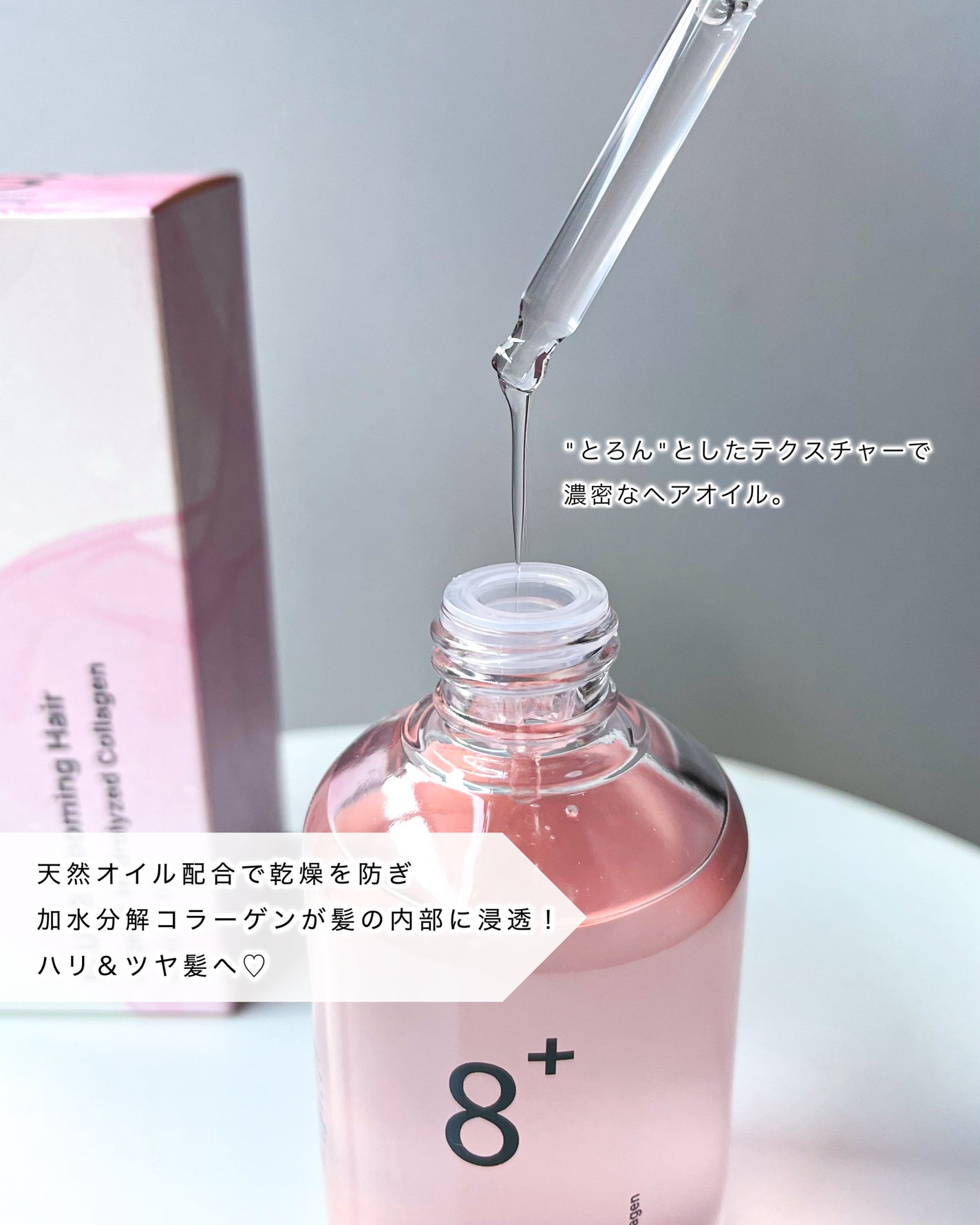 8+ブルーミングヘアオイル ナチュラルフローラルの香り/BnD/ヘアオイルを使ったクチコミ(4枚目)