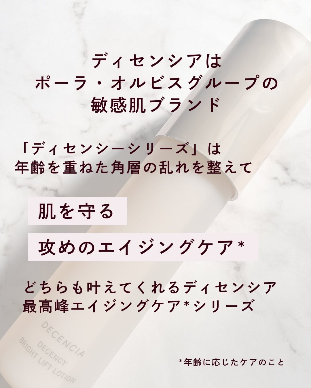 ディセンシー ブライトリフト ローション/DECENCIA/化粧水を使ったクチコミ（2枚目）