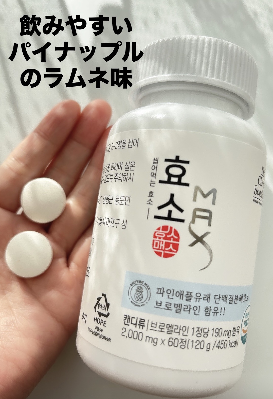 酵素マックス/Dr. Choi's Solution/ボディサプリメントを使ったクチコミ（2枚目）