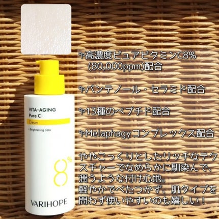 第2世代 ビタエイジングピュアC 美容液 /VARI:HOPE/美容液を使ったクチコミ(5枚目)