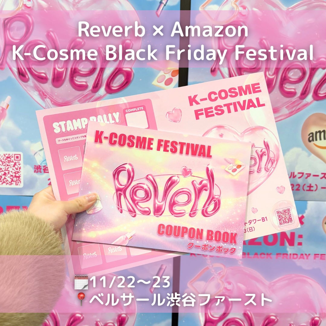 キャラメル美容さん on LIPS 「Reverb×Amazon:K-CosmeBlackFrida..」(1枚目)