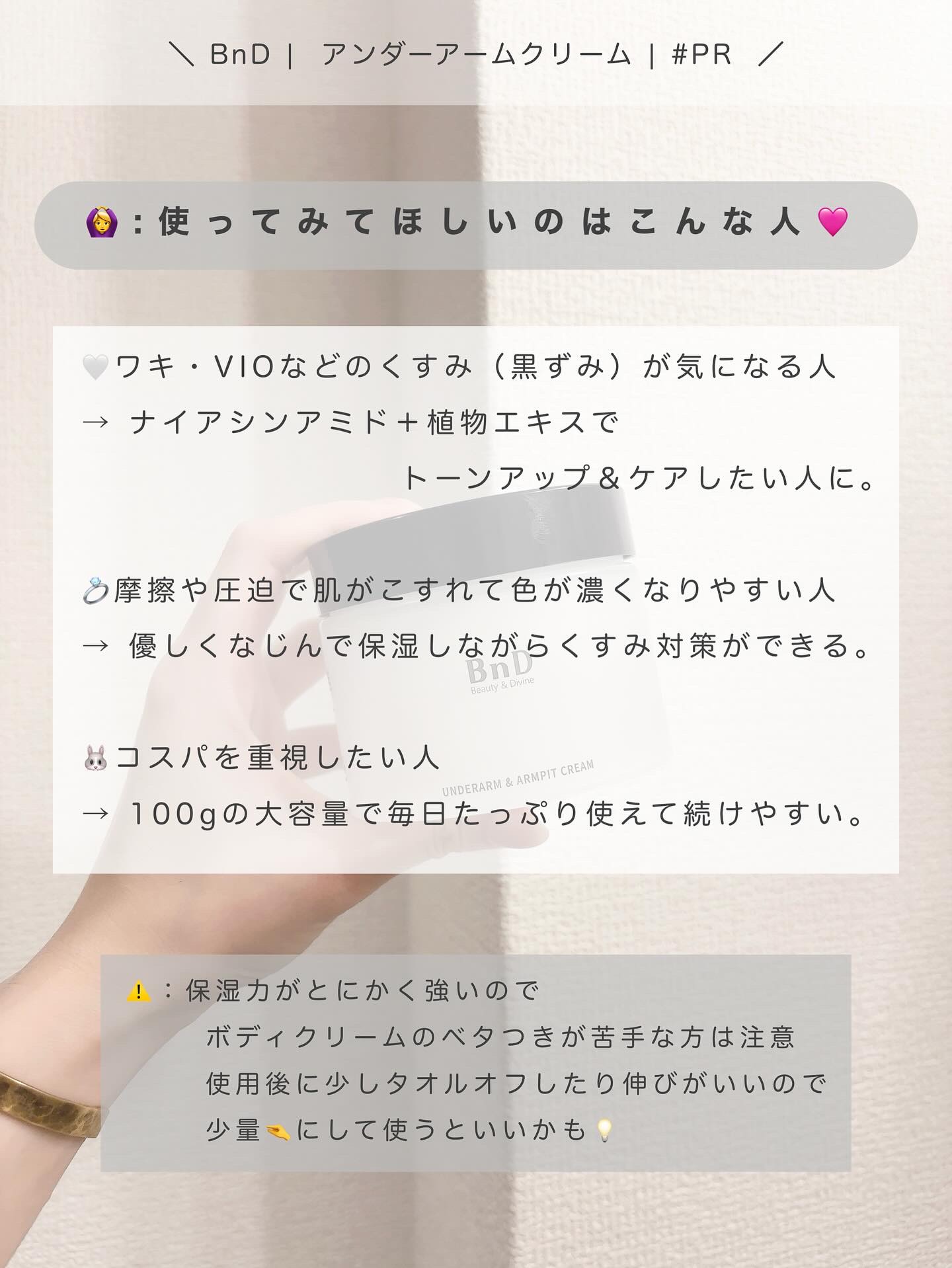 BnDアンダーアームクリーム(ボディクリーム)/BnD/デリケートゾーンケアを使ったクチコミ（3枚目）
