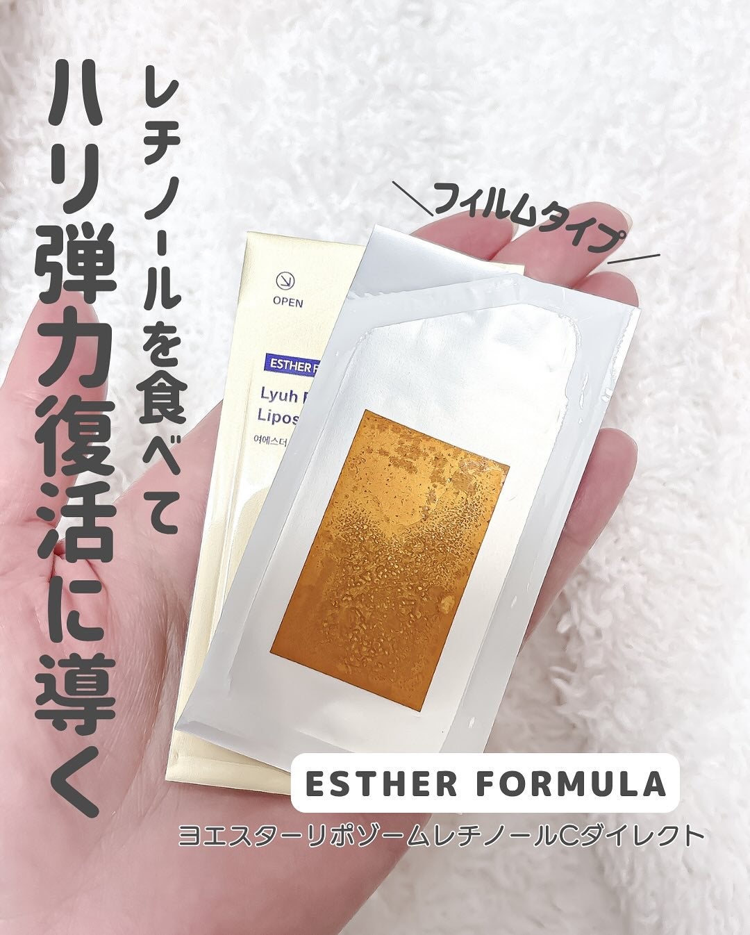 ヨエスターリポソームレチノールCダイレクトフィルム/ESTHER FORMULA/美容サプリメントを使ったクチコミ(2枚目)