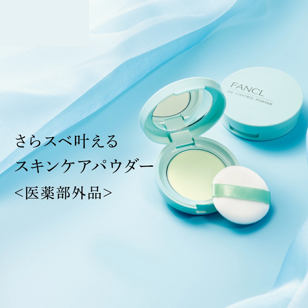 オイルコントロールパウダー＜医薬部外品＞ ファンケル