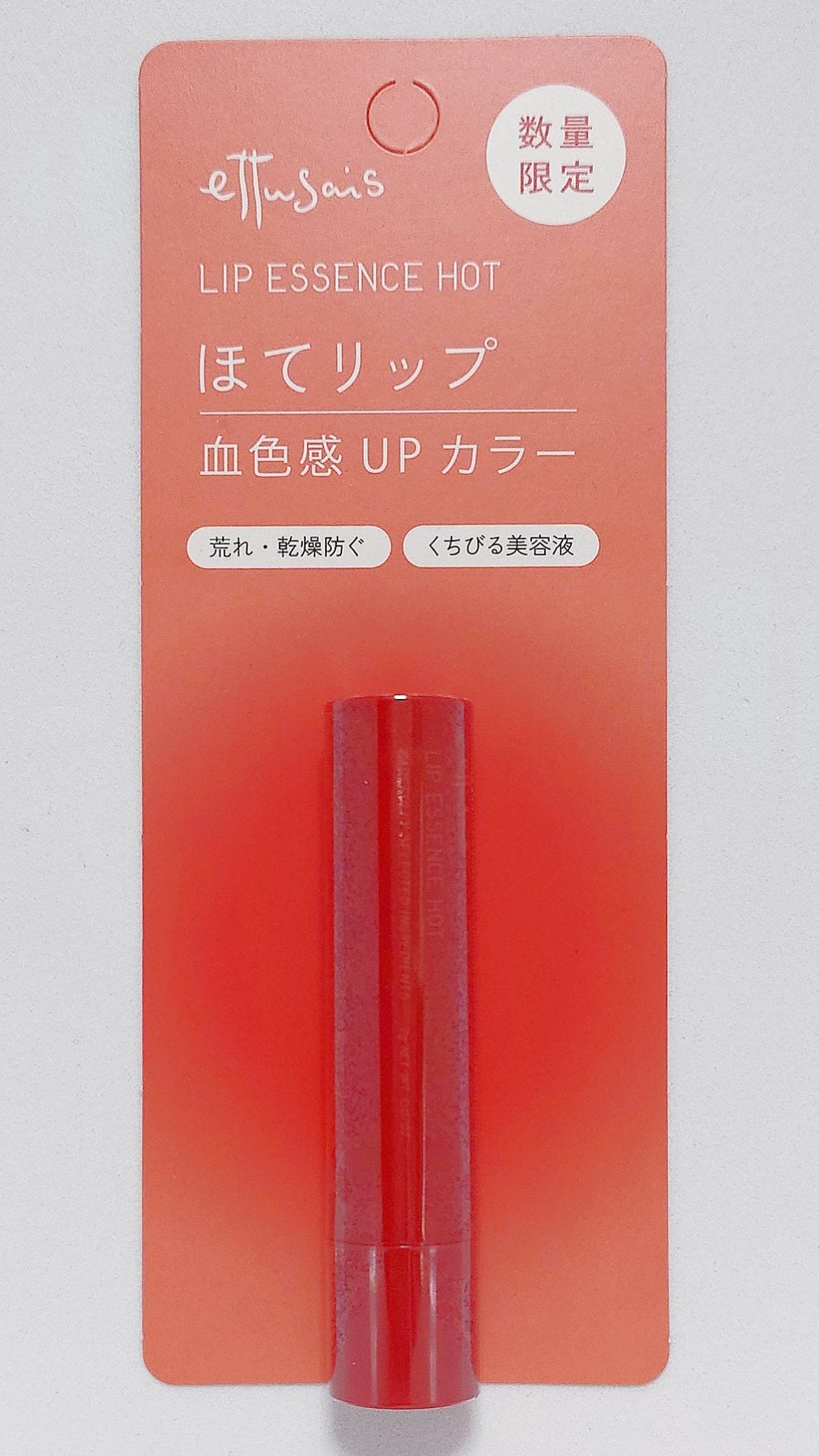 エテュセ リップエッセンス ホット/ettusais/リップ美容液を使ったクチコミ(1枚目)