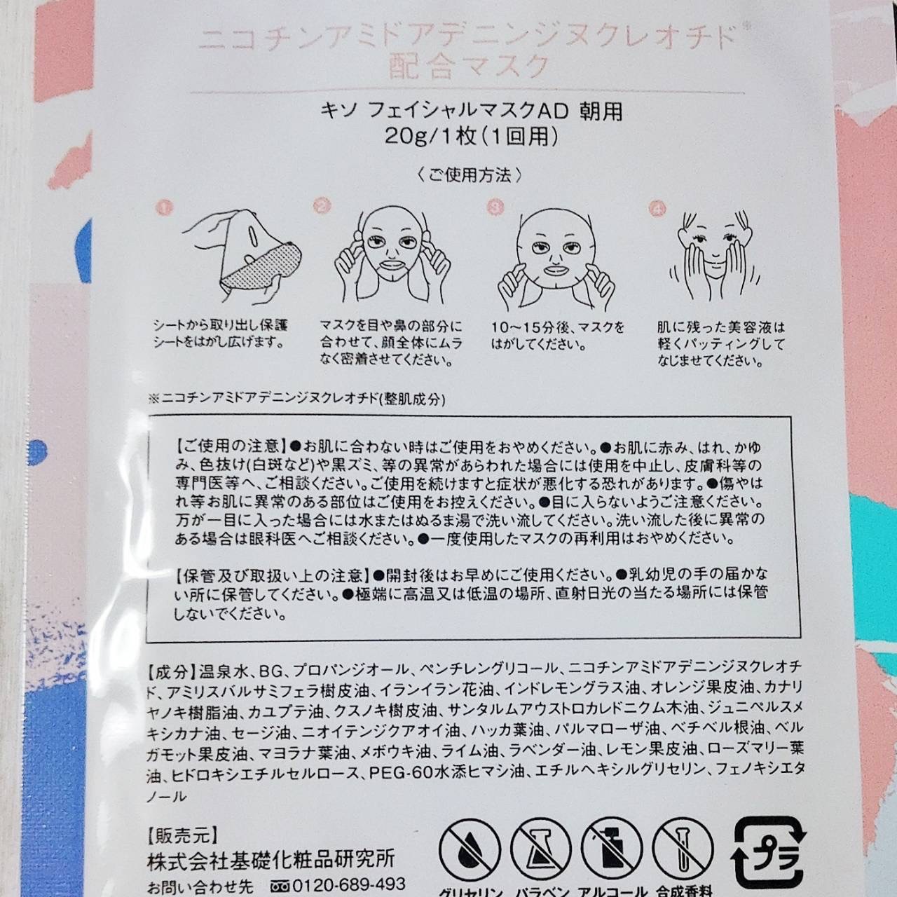 キソ フェイスマスク NAD＋　ニコチンアミドアデニンジヌクレオチド　＜グリセリンフリー＞/KISO/シートマスク・パックを使ったクチコミ（3枚目）