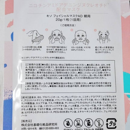キソ フェイスマスク NAD+ ニコチンアミドアデニンジヌクレオチド <グリセリンフリー>/KISO/シートマスク・パックを使ったクチコミ(3枚目)
