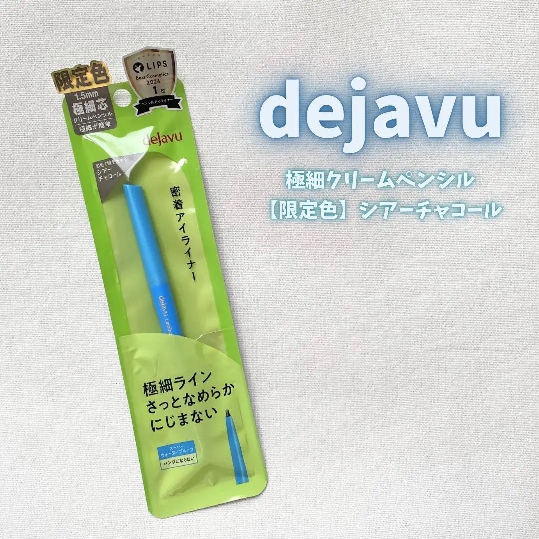 「密着アイライナー」極細クリームペンシル/デジャヴュ/ペンシルアイライナーを使ったクチコミ（1枚目）