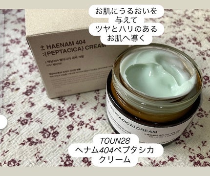 へナム404ペプタシカクリーム/TOUN28/フェイスクリームを使ったクチコミ(1枚目)
