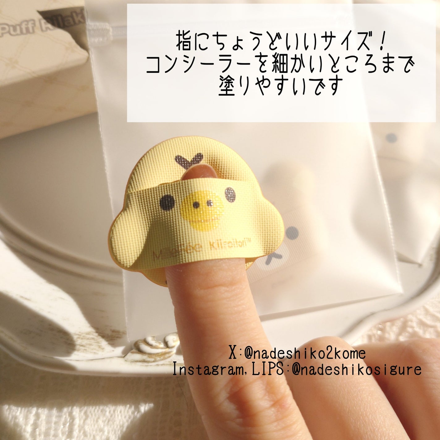 指パフ/MilleFée/パフ・スポンジを使ったクチコミ(3枚目)