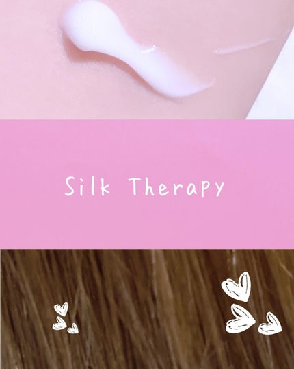 ヒートエンハンサーヘアミルク/Silk Therapy/ヘアミルクを使ったクチコミ(2枚目)