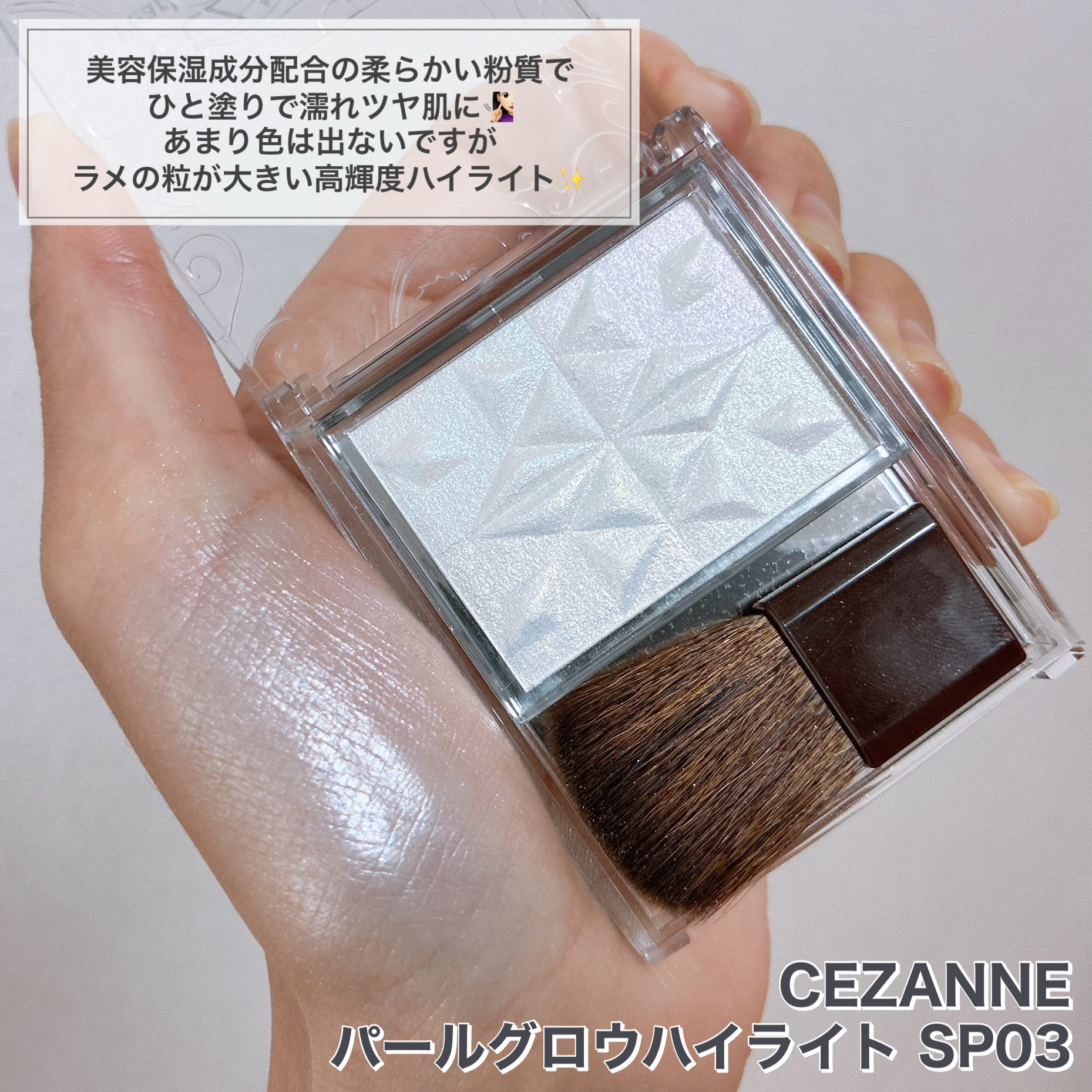 パールグロウハイライト　SP3/CEZANNE/ハイライトを使ったクチコミ（2枚目）