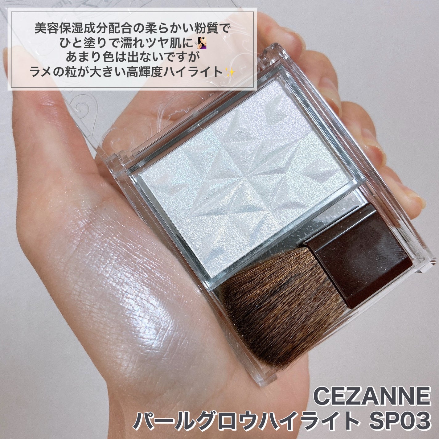 パールグロウハイライト SP3/CEZANNE/ハイライトを使ったクチコミ(2枚目)