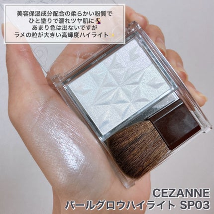 パールグロウハイライト SP3/CEZANNE/ハイライトを使ったクチコミ(2枚目)
