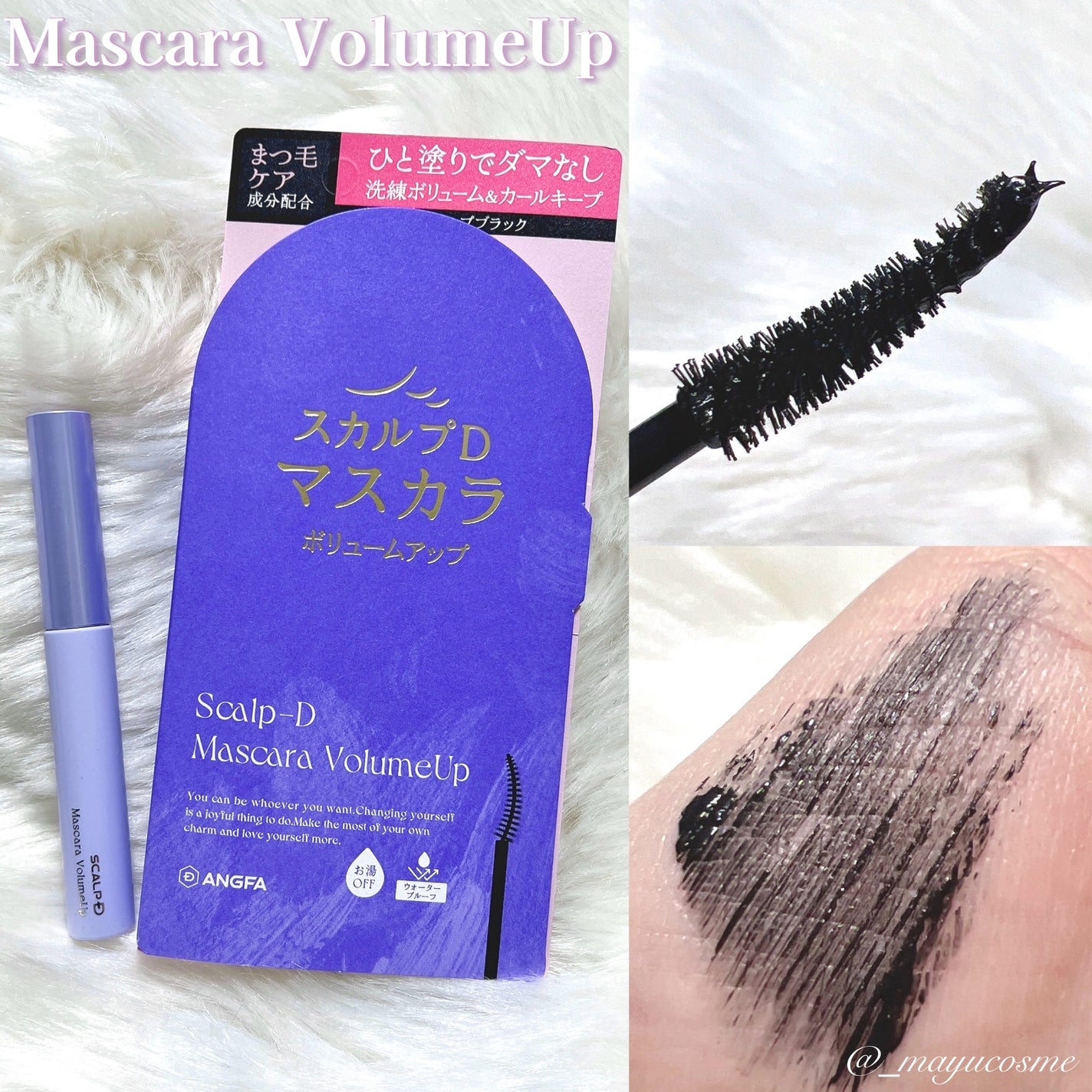 スカルプD マスカラ ボリュームアップ/アンファー(スカルプD)/マスカラを使ったクチコミ(4枚目)