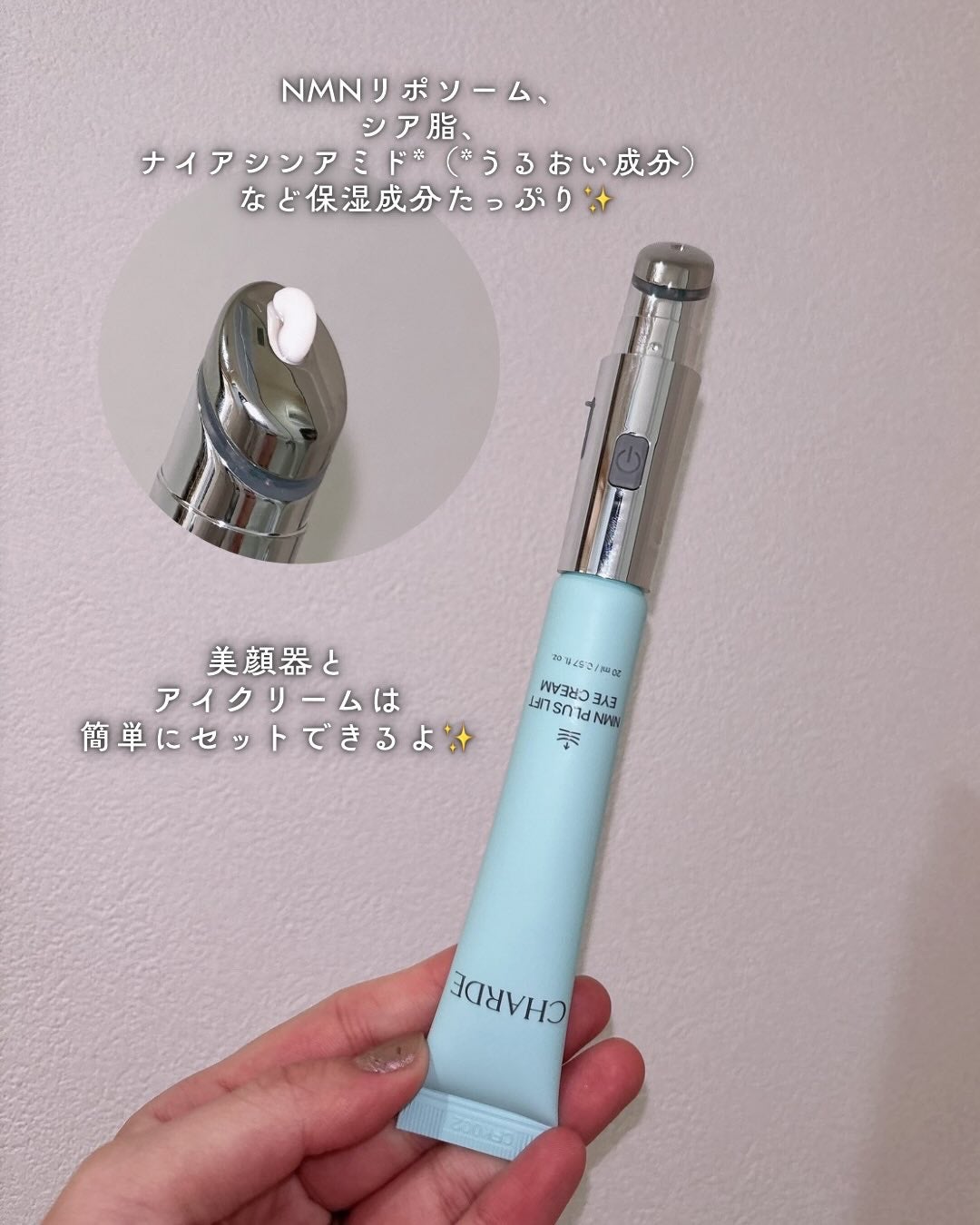 NMNプラスリフトアイクリーム/CHARDE/アイケア・アイクリームを使ったクチコミ(3枚目)