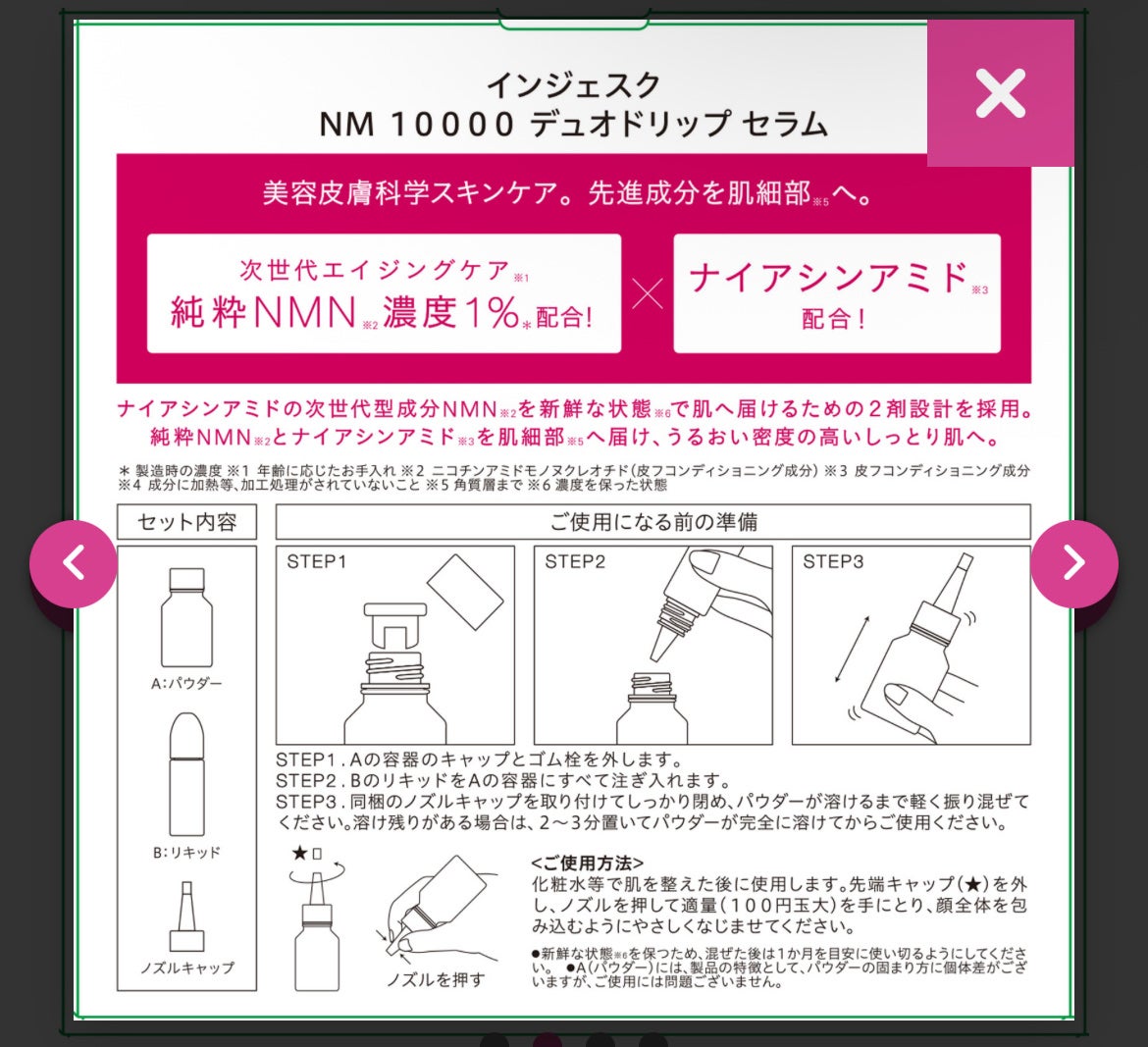 ã€ã³ãžã§ã¹ã¯ NM ïŒïŒïŒïŒïŒ ãã¥ãª ããªãã ã»ã©ã /INJESK/çŸå®¹æ¶²ã䜿ã£ãã¯ãã³ãïŒ2æç®ïŒ