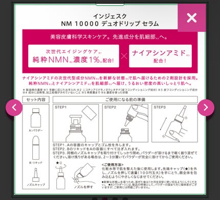 ã€ã³ãžã§ã¹ã¯ NM ïŒïŒïŒïŒïŒ ãã¥ãª ããªãã ã»ã©ã /INJESK/çŸå®¹æ¶²ã䜿ã£ãã¯ãã³ãïŒ2æç®ïŒ