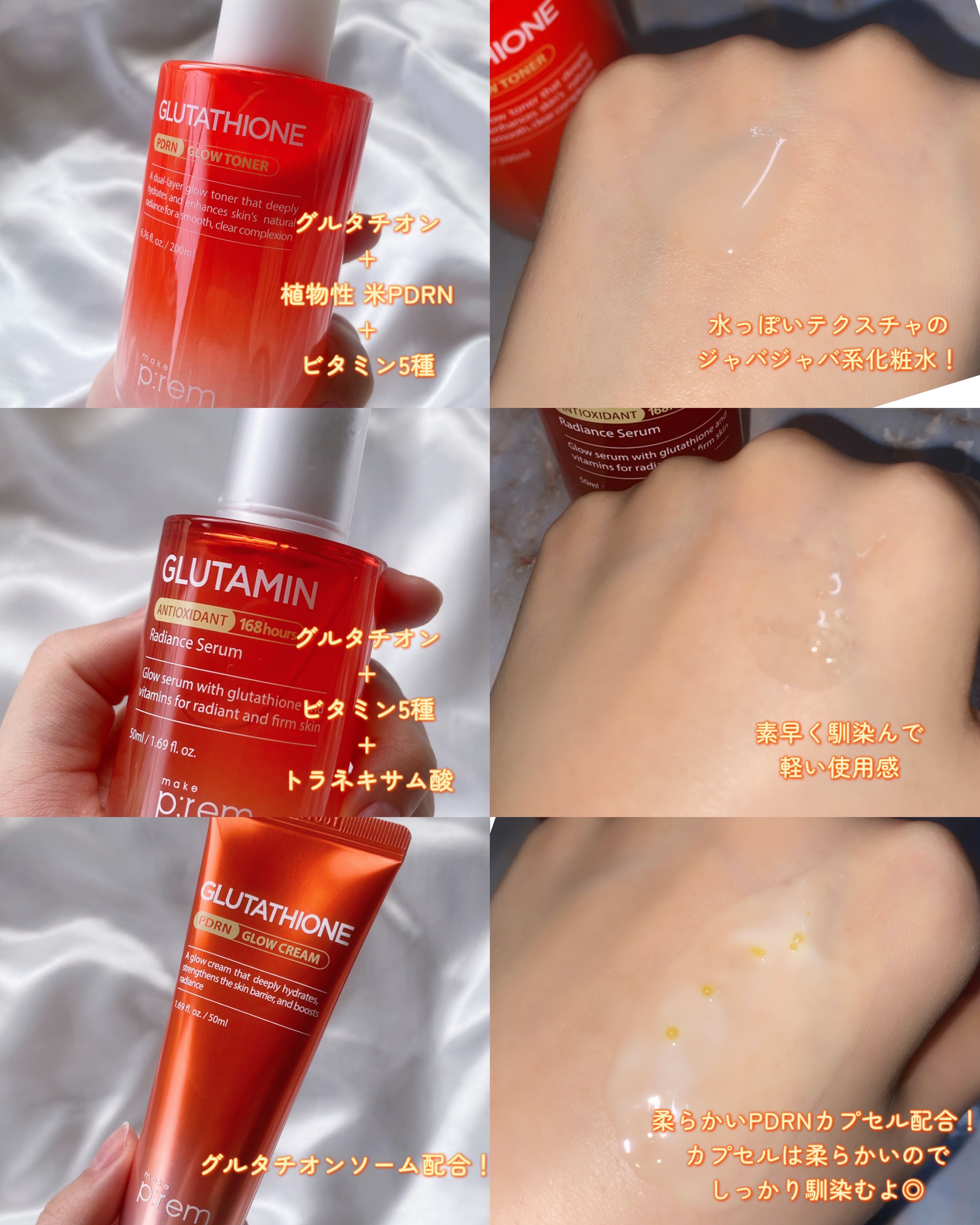 グルタチオンPDRNグロークリーム/make prem/フェイスクリームを使ったクチコミ（2枚目）