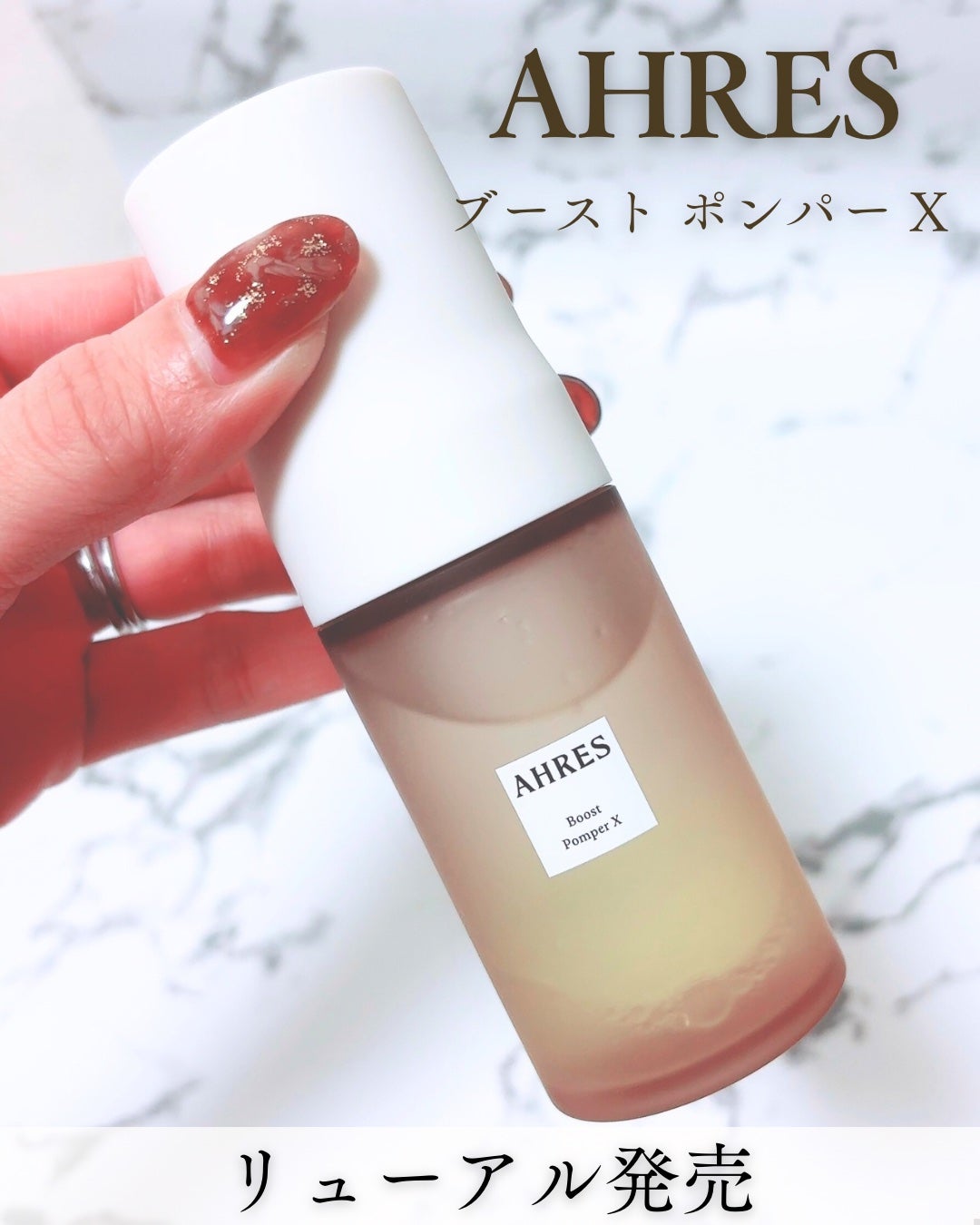 ブースト ポンパー X/アーレス/美容液を使ったクチコミ(1枚目)